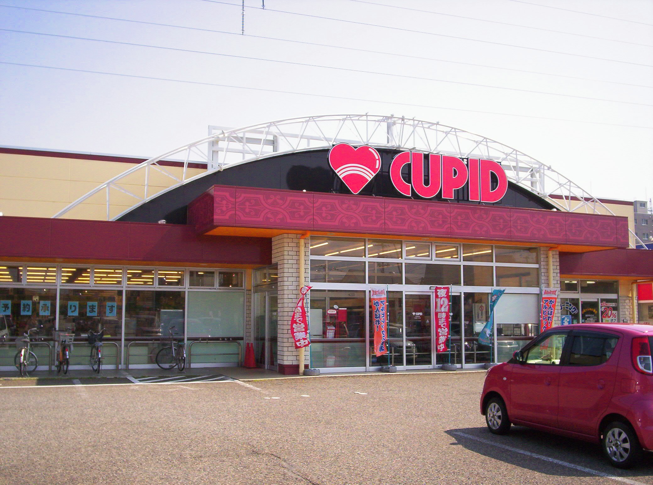 Cupid, the supermarket where I buy most of my groceries. As my other favorite college prof made us say at the beginning of every class: "Mythology is alive; mythology is ubiquitous."